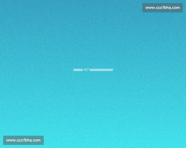 加沙战火吞噬 437 名足球梦想：巴以冲突的人道代价