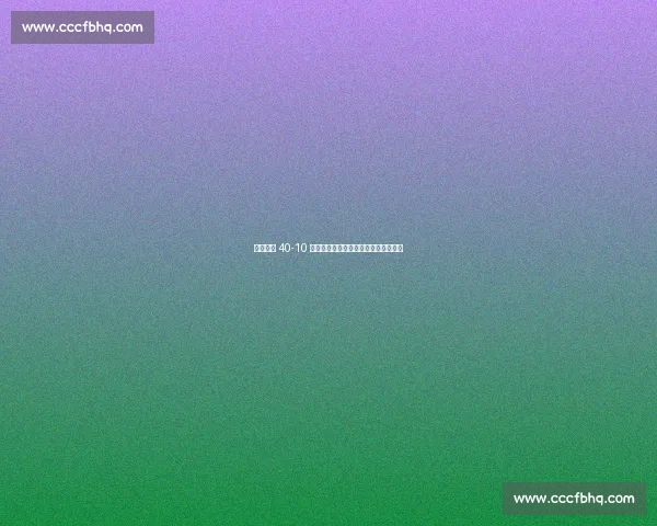 霍克斯湾 40-10 狂胜马努考郡，北区霸主捍卫主场荣耀