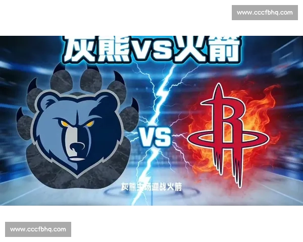 火箭对决灰熊精彩直播前瞻球星对抗与胜负看点全解析今夜焦点赛事
